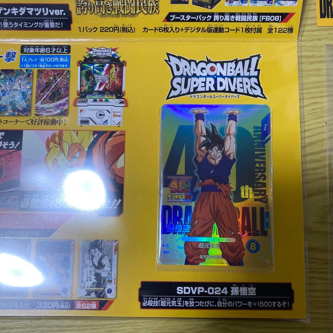 ゲンキダマツリ　入場者特典　ショッパー付き　ドラゴンボール　40周年