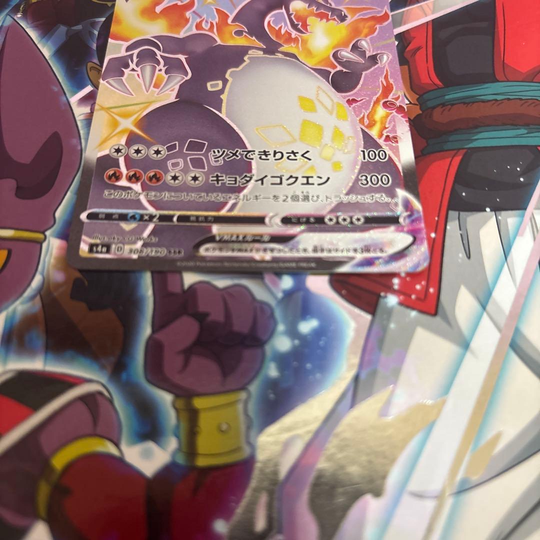 ポケモンカード　リザードンvmax ssr