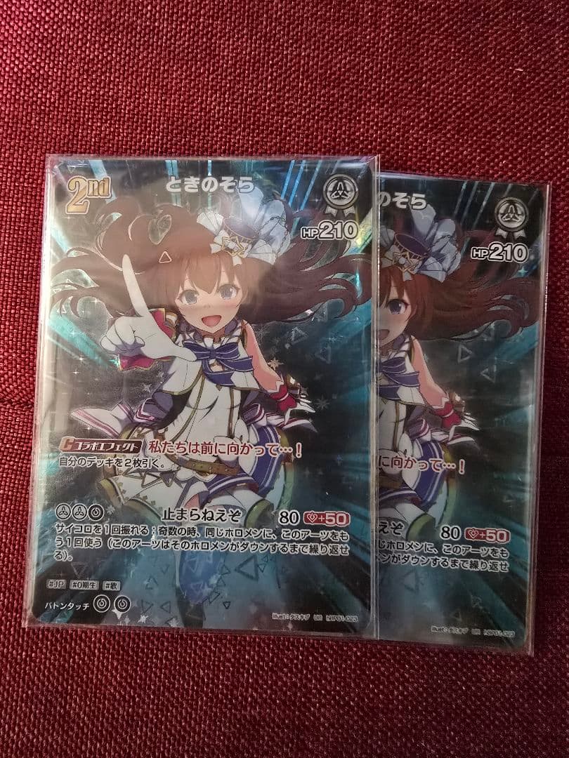 ホロライブOCG ホロカ ときのそら UR2枚