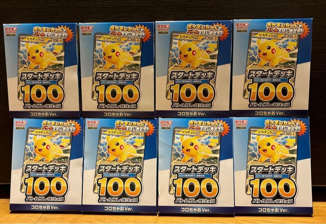 てれコロスペシャル 1月号ふろくコロちゃお8個セット