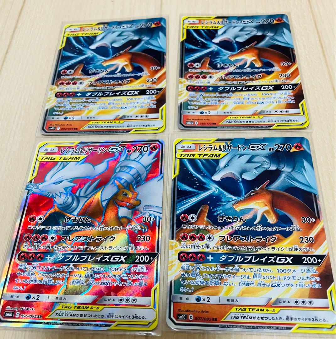 レシラム＆リザードンGX SR RR SM10 ダブルブレイズ 096/095