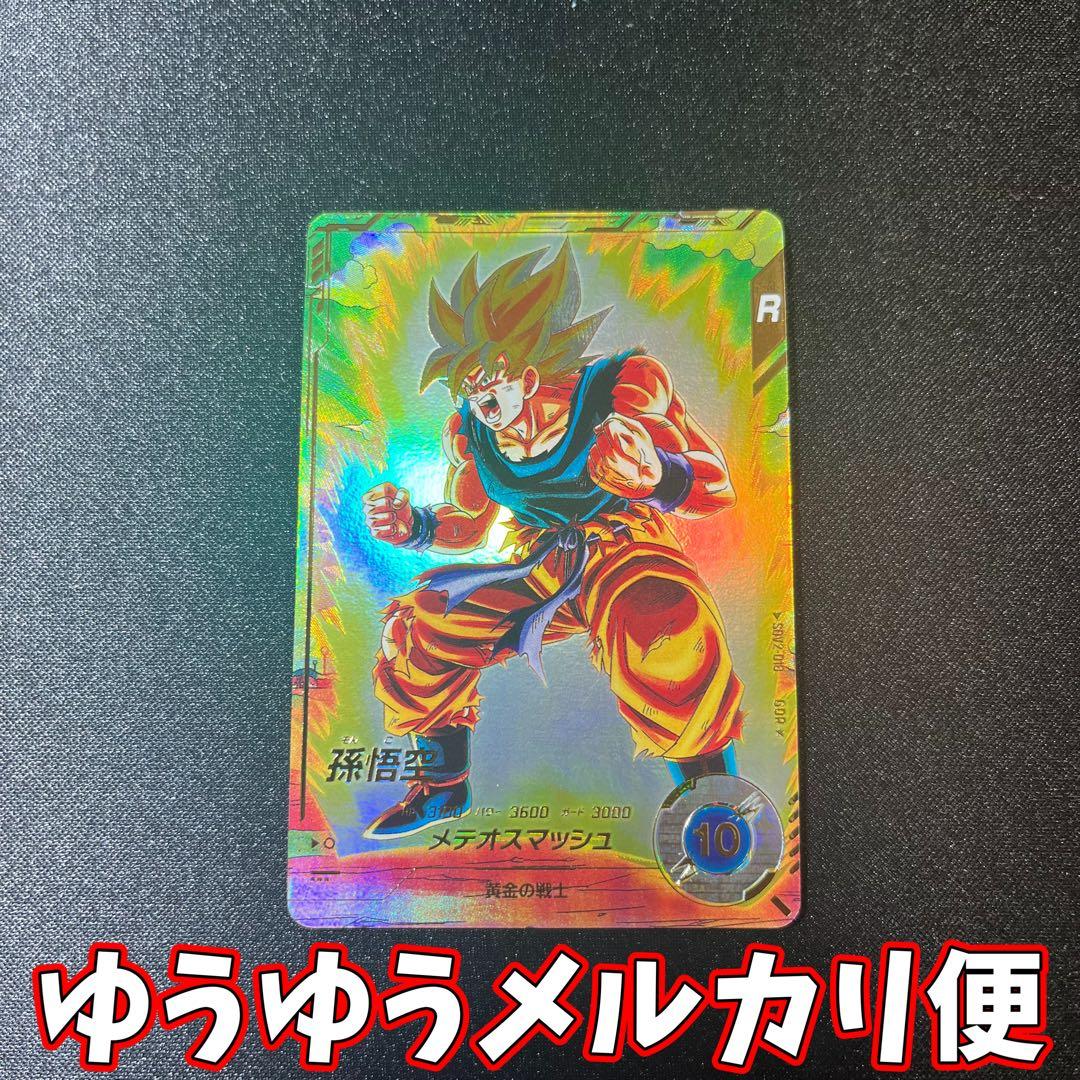 sdv2-018 孫悟空　パラレル　ドラゴンボール　ダイバーズ