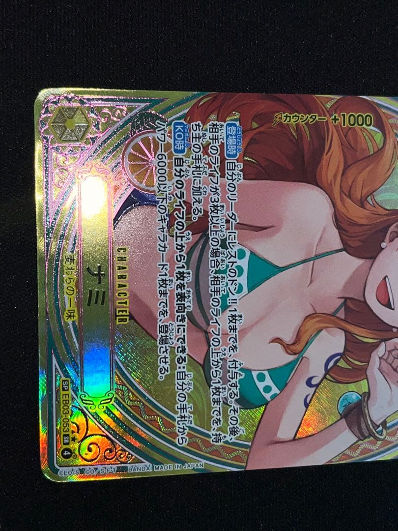 ワンピースカード ナミ SR SP EB03-053 ヒロインズエディション