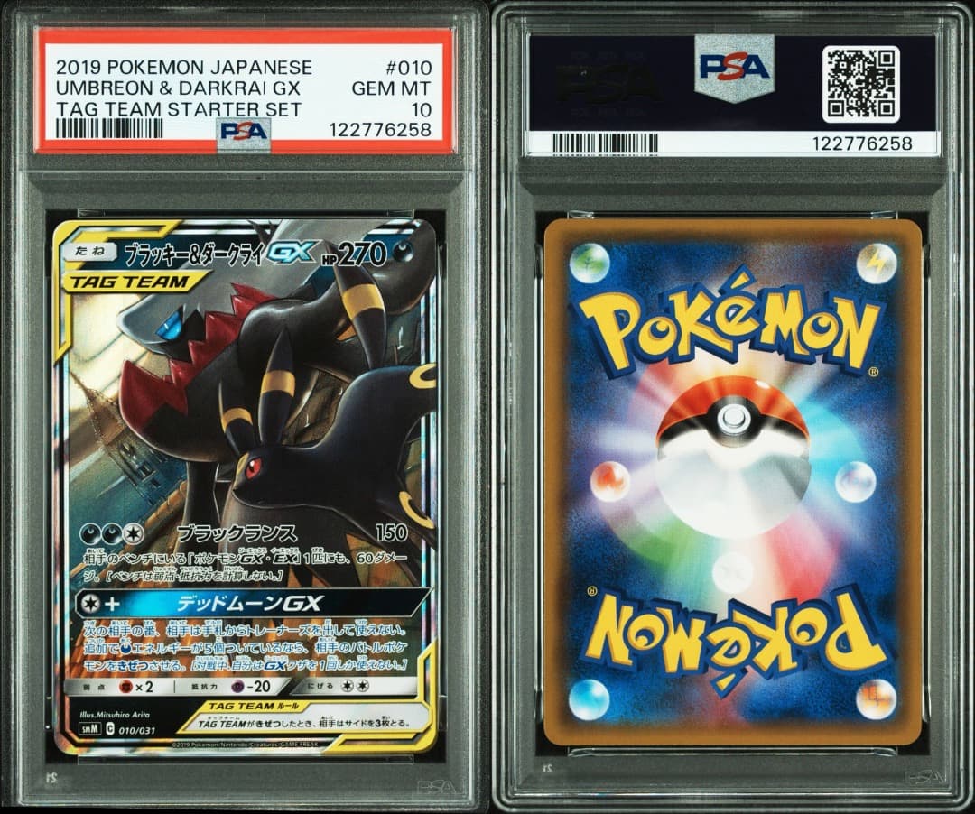 ブラッキー＆ダークライGX PSA10