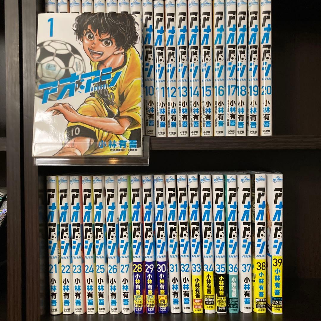 85様用　アオアシ 1〜39巻　全巻セット