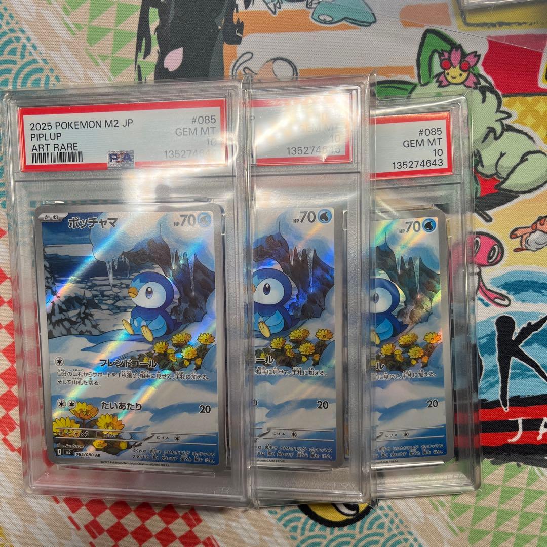 PSA10 ポッチャマ 085/080 AR M2 2025 3セット