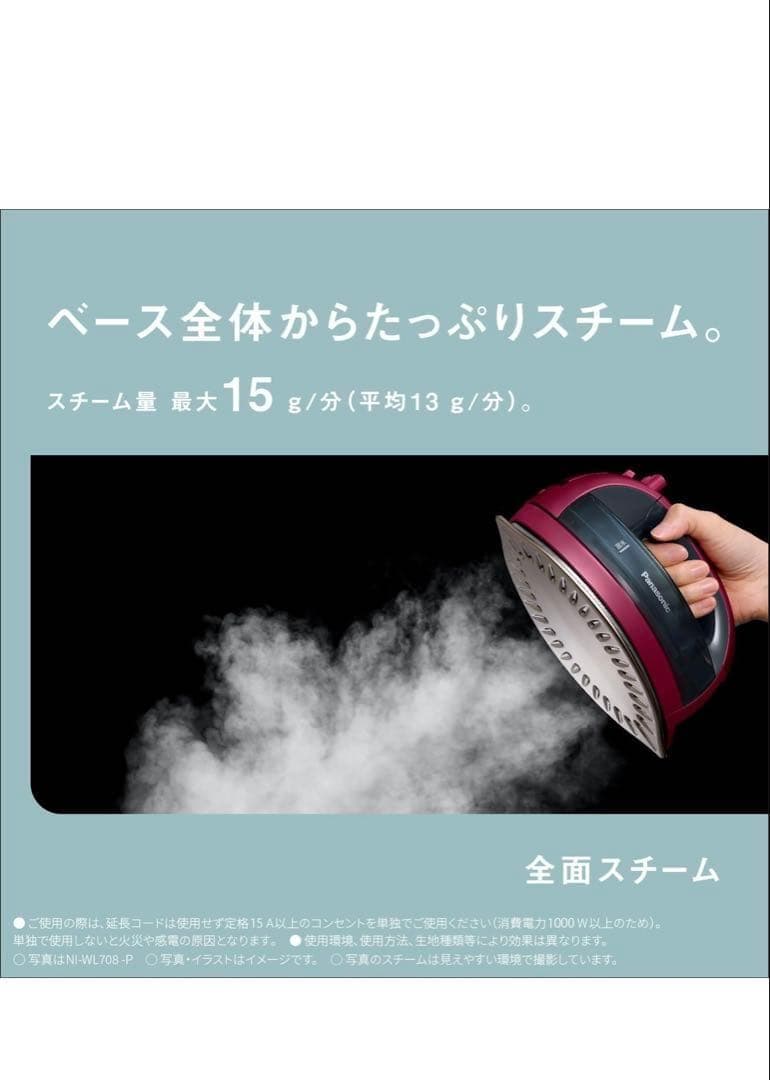 511214 パナソニック コードレススチーム WヘッドアイロンNI-WL708