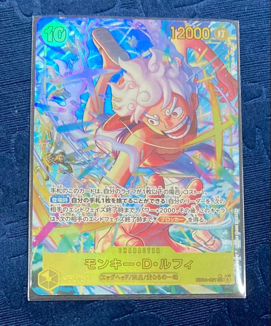 EGGHEAD CRISIS ルフィEB04-061 SEC パラレル