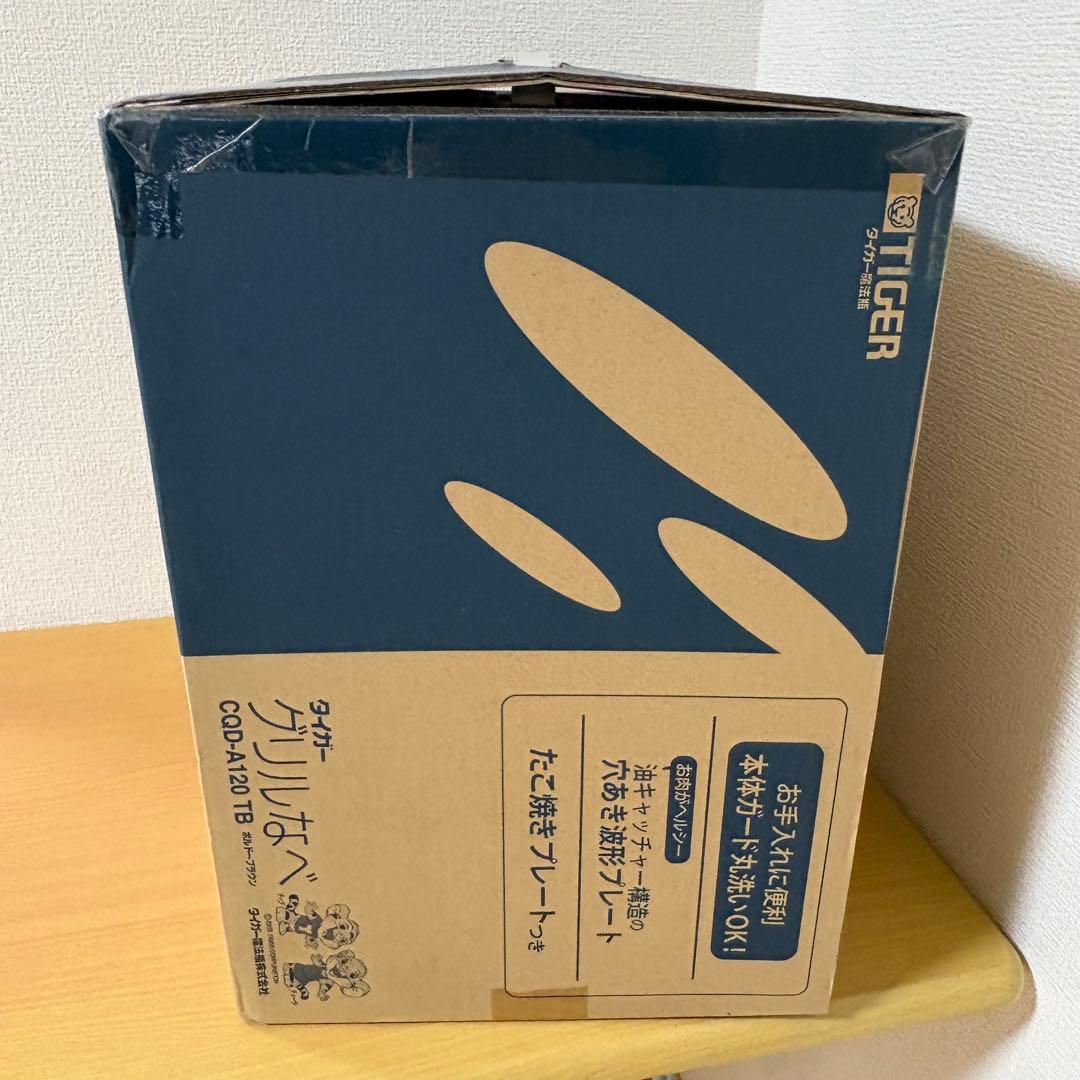 タイガー グリルなべ CQD-A120 TB 未使用品