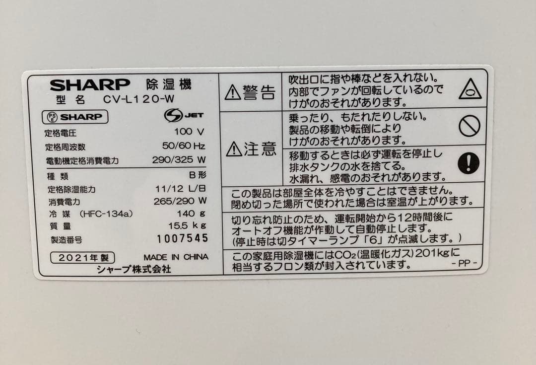 チュン様【ほぼ未使用品】SHARP CV-L120-W プラズマクラスター除湿機