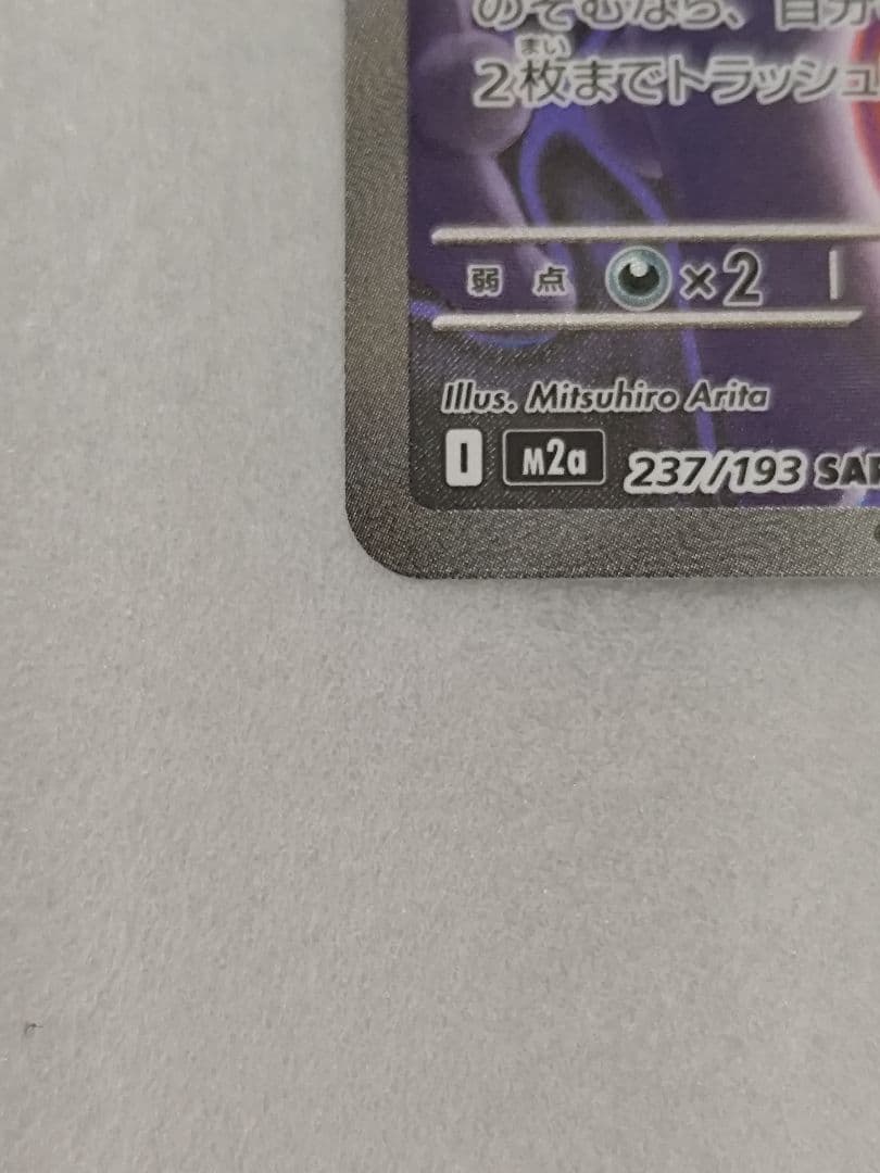 ロケット団のミュウツーex sar ポケモンカード