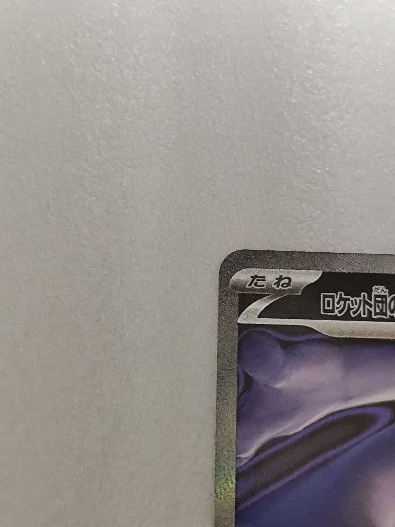 ロケット団のミュウツーex sar ポケモンカード