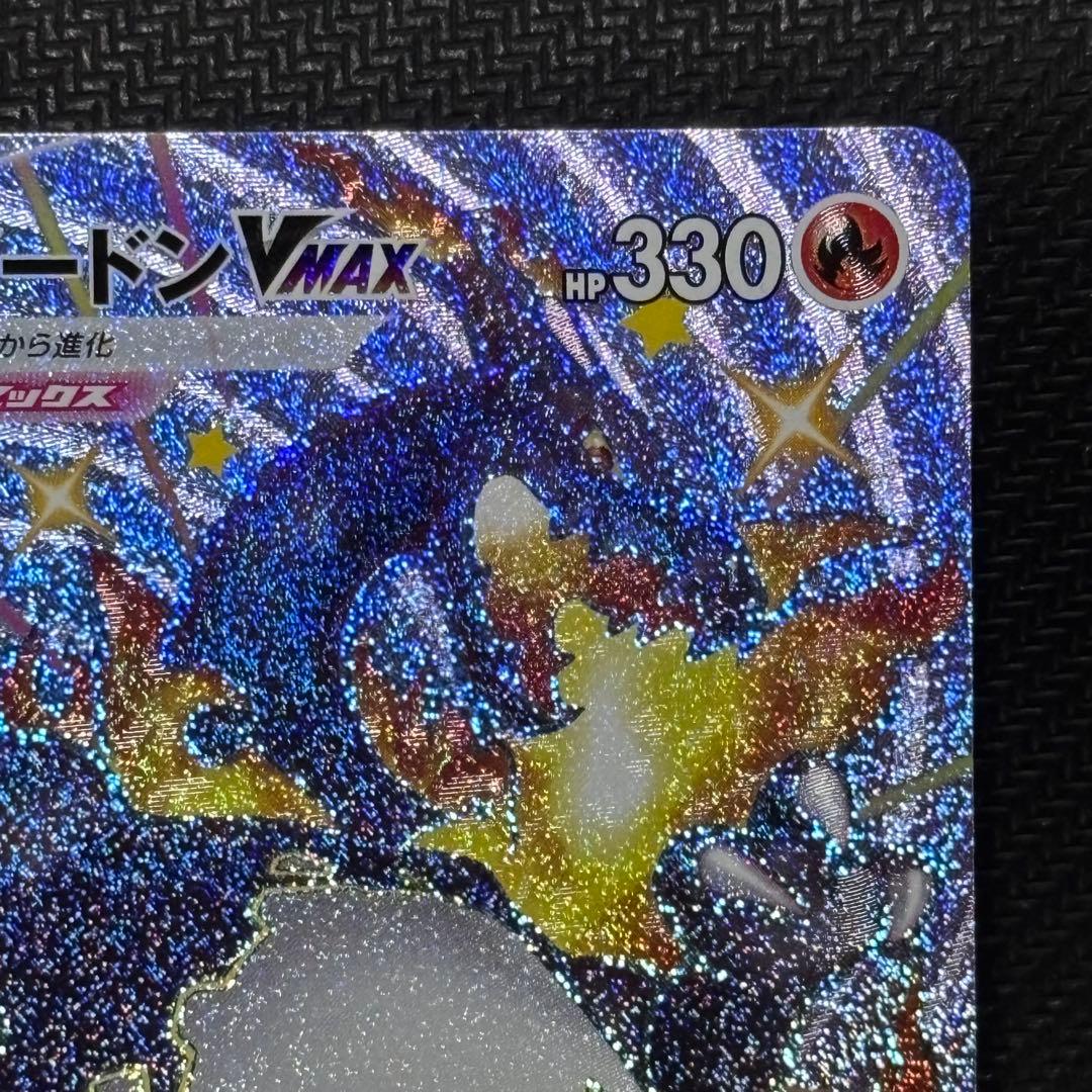 ポケモンカード　リザードン vmax ssr s4a