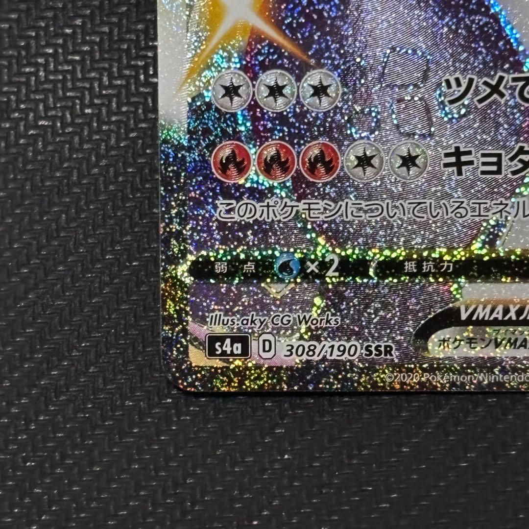 ポケモンカード　リザードン vmax ssr s4a
