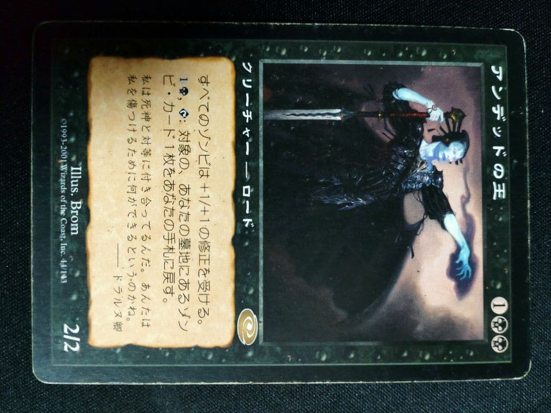 肉占い アンデッドの王 ミドルスクール ゾンビデッキパーツ