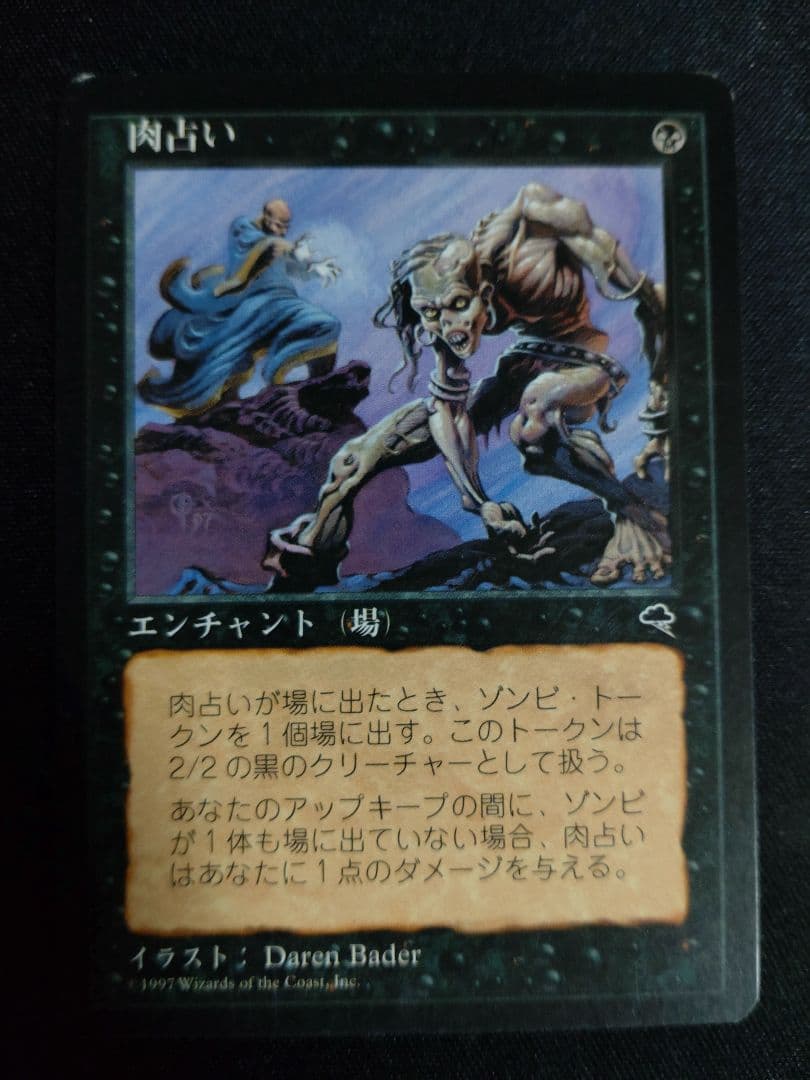 肉占い アンデッドの王 ミドルスクール ゾンビデッキパーツ