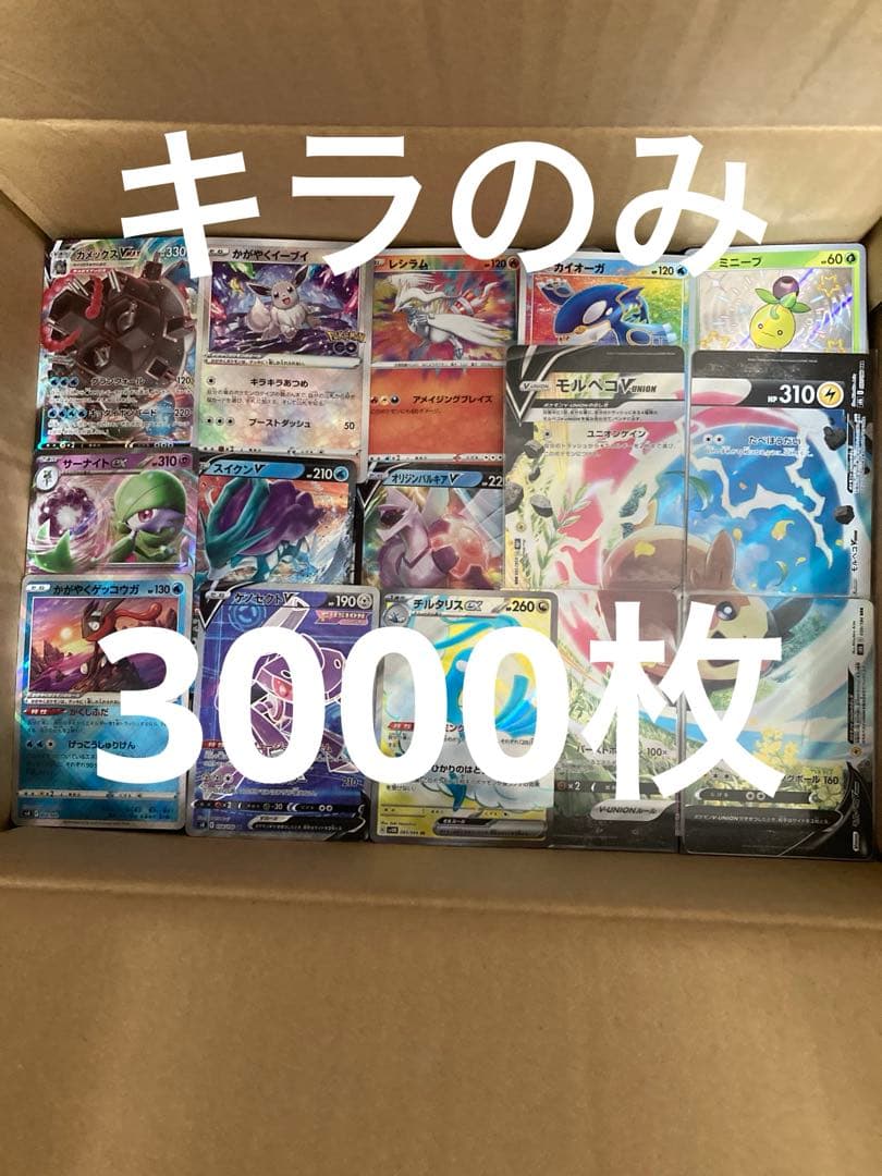ポケモンカード キラカードのみ　3000枚 まとめ売り 引退品 SR