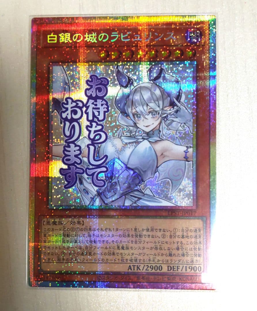 遊戯王　白銀の城のラビュリンス　プリズマ　スタンプエディション