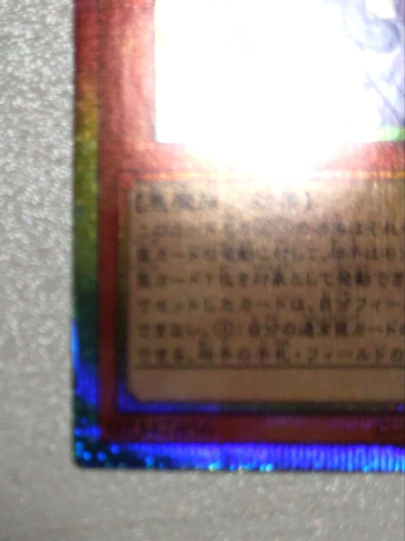 遊戯王　白銀の城のラビュリンス　プリズマ　スタンプエディション