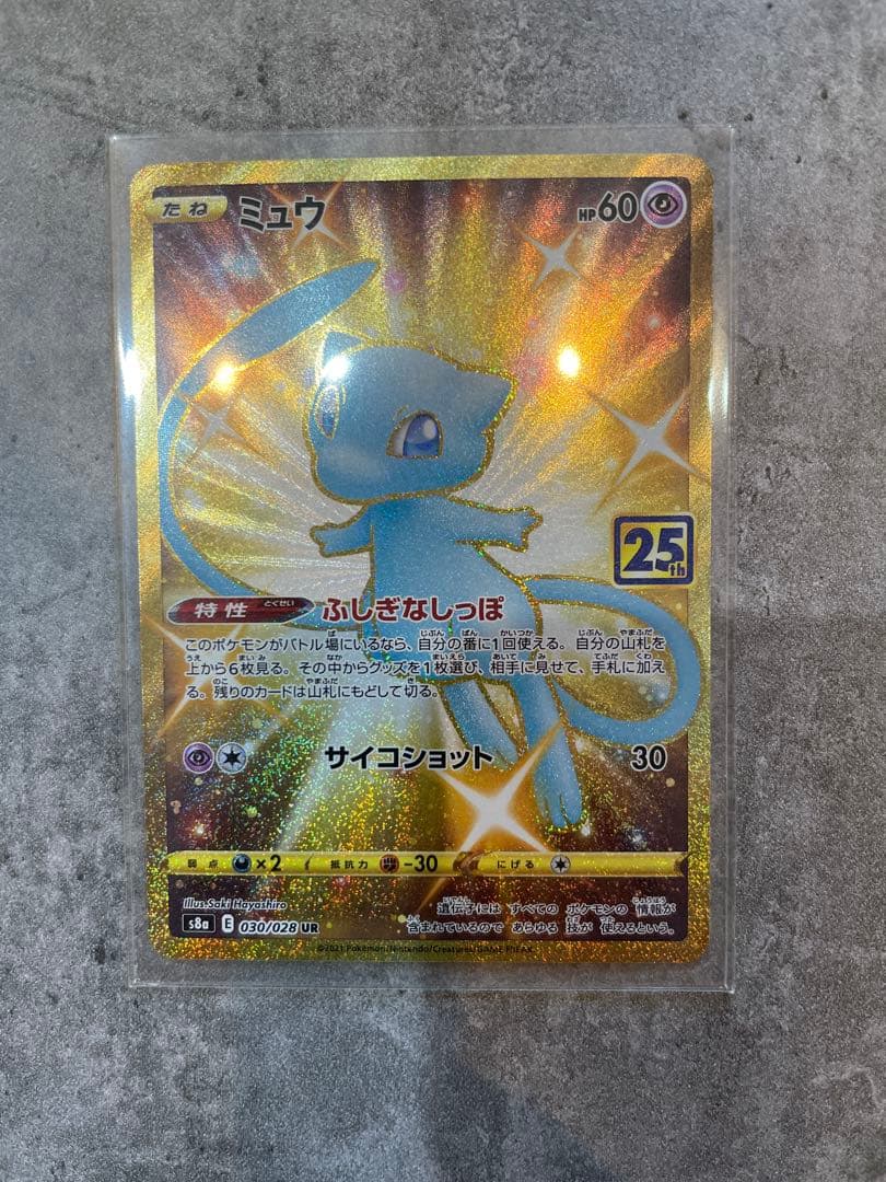 ミ*ノ様 ミュウ 25th ur