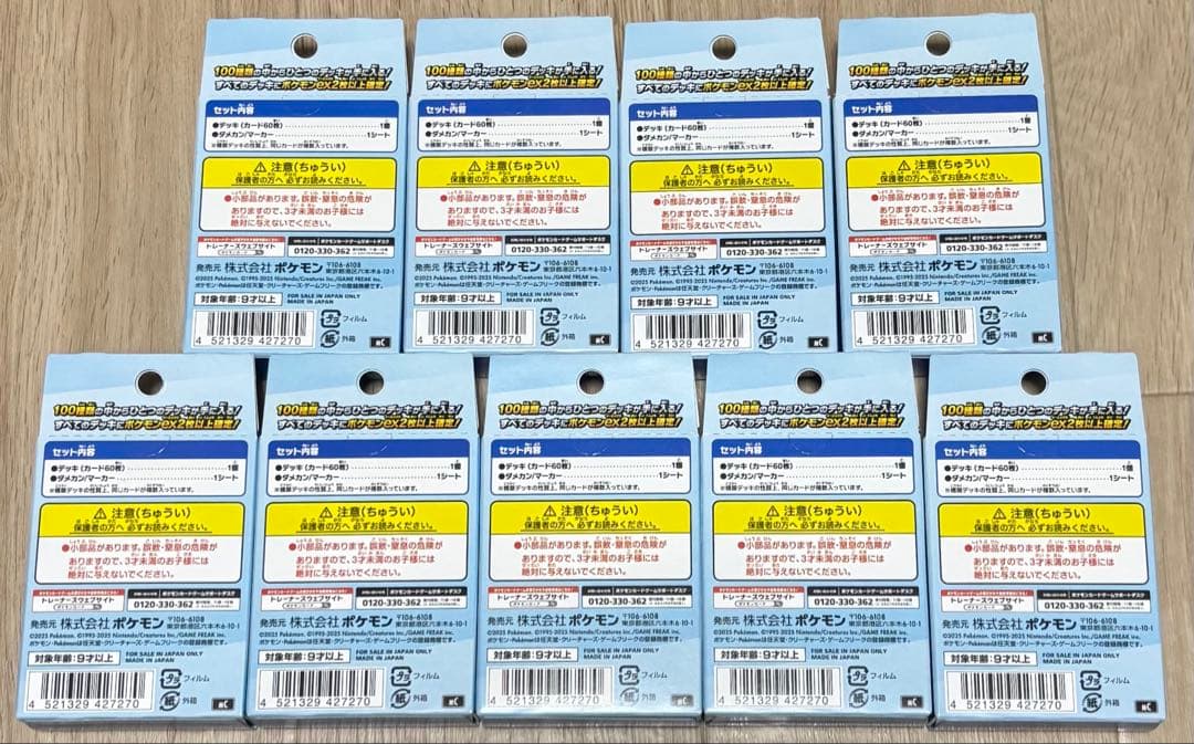 オ*ん様 [300円〜] ポケモンカード スタートデッキ100 9個 まとめ売り