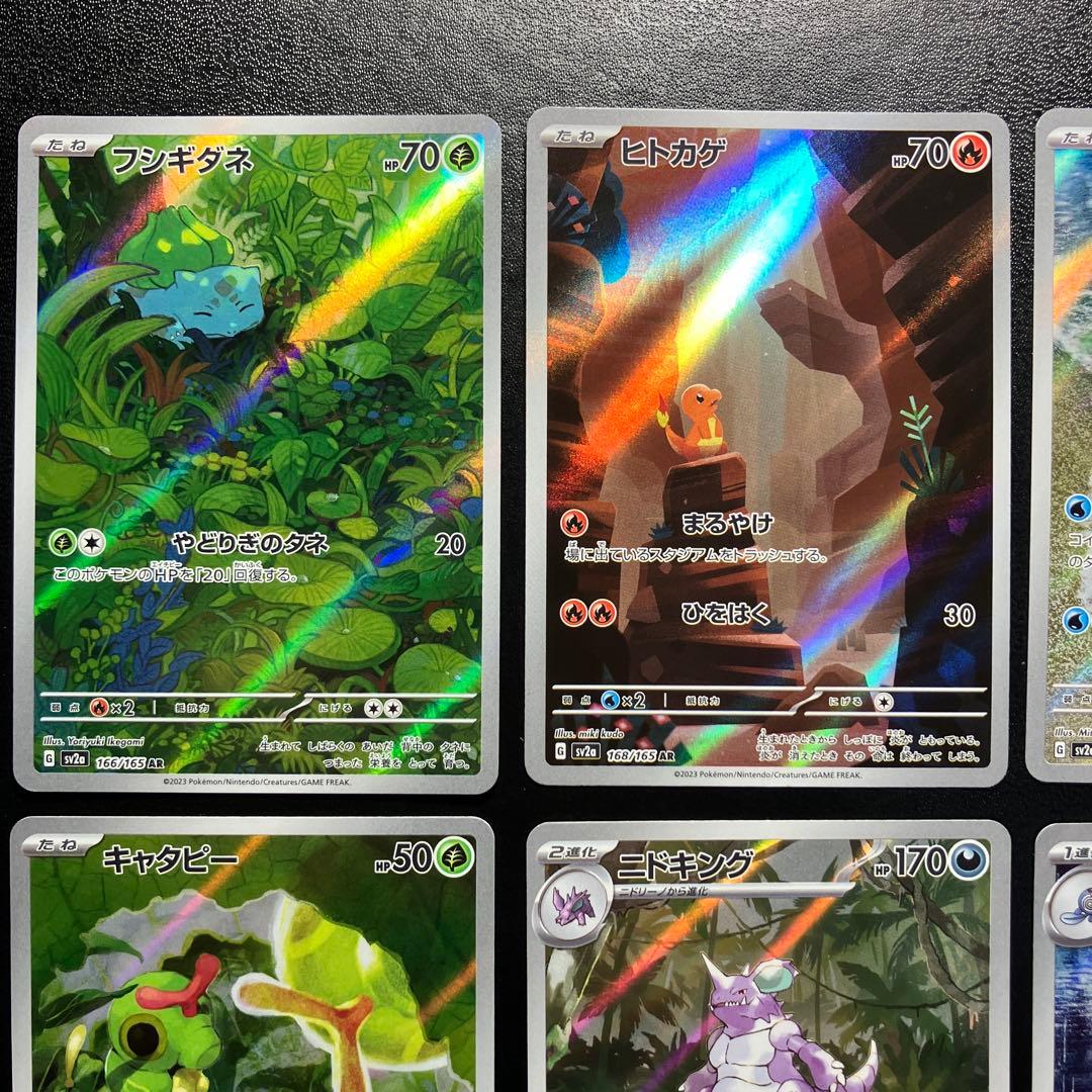 初代 ポケモンカード151 AR 8枚 御三家 フシギダネ ゼニガメ ヒトカゲ