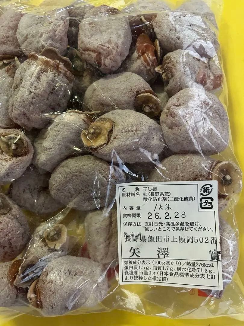 じいちゃんの干し柿　大1ｋｇ✖️6