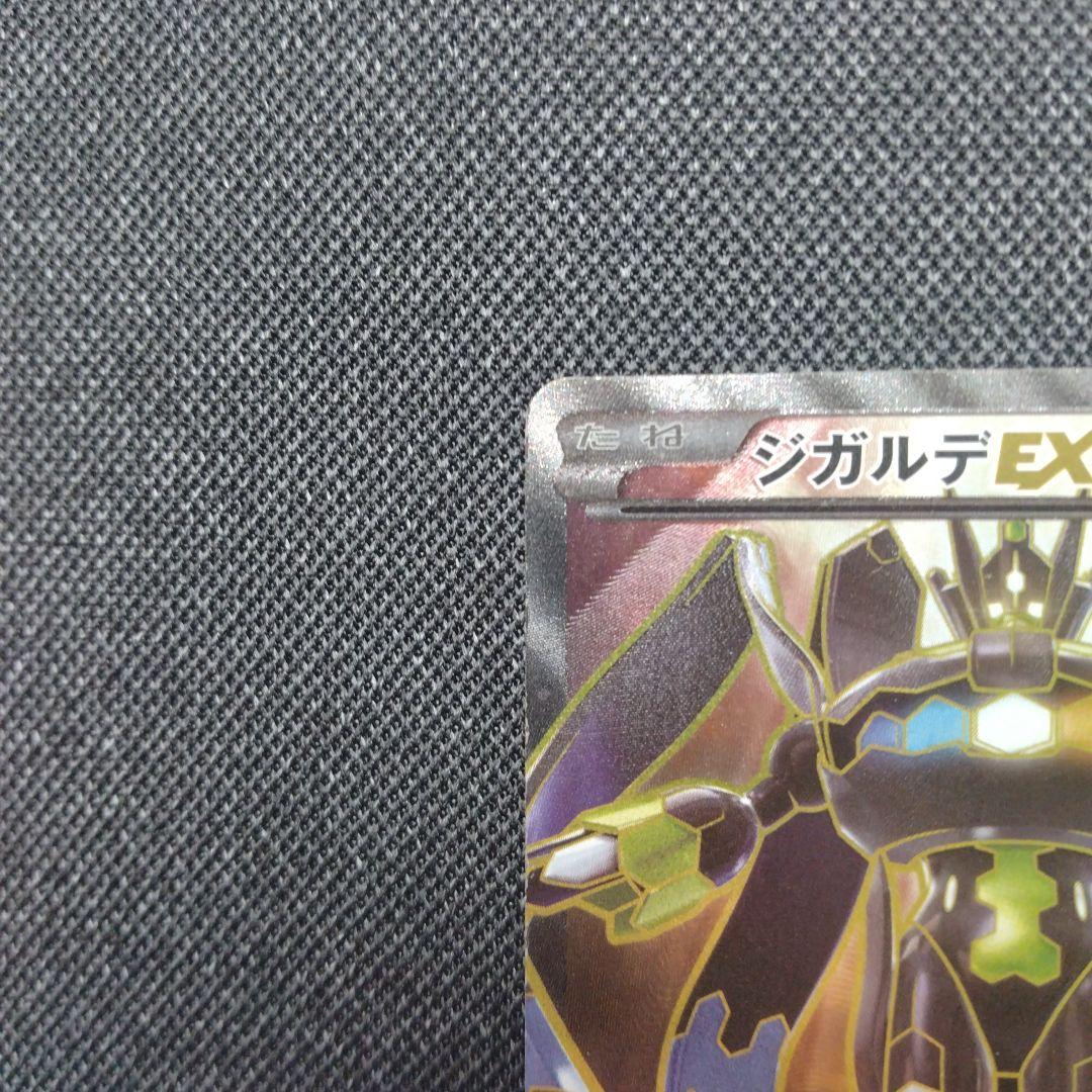 ジガルデEX SR XY