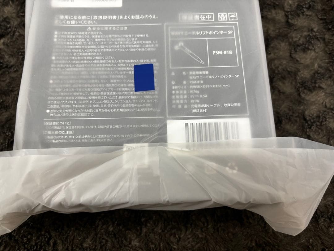 新品未使用品　YA-MAN ニードルリフトポインターSP【匿名配送】