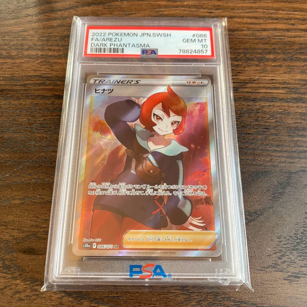 ヒナツ SR PSA10（GEM MINT）鑑定品