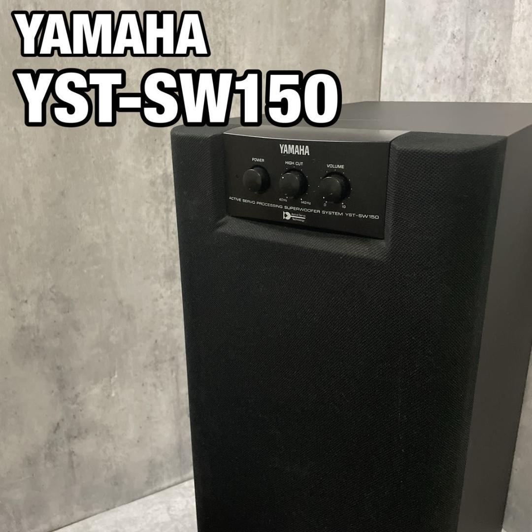 YAMAHA YST-SW150 サブウーファー 通電確認済 現状品
