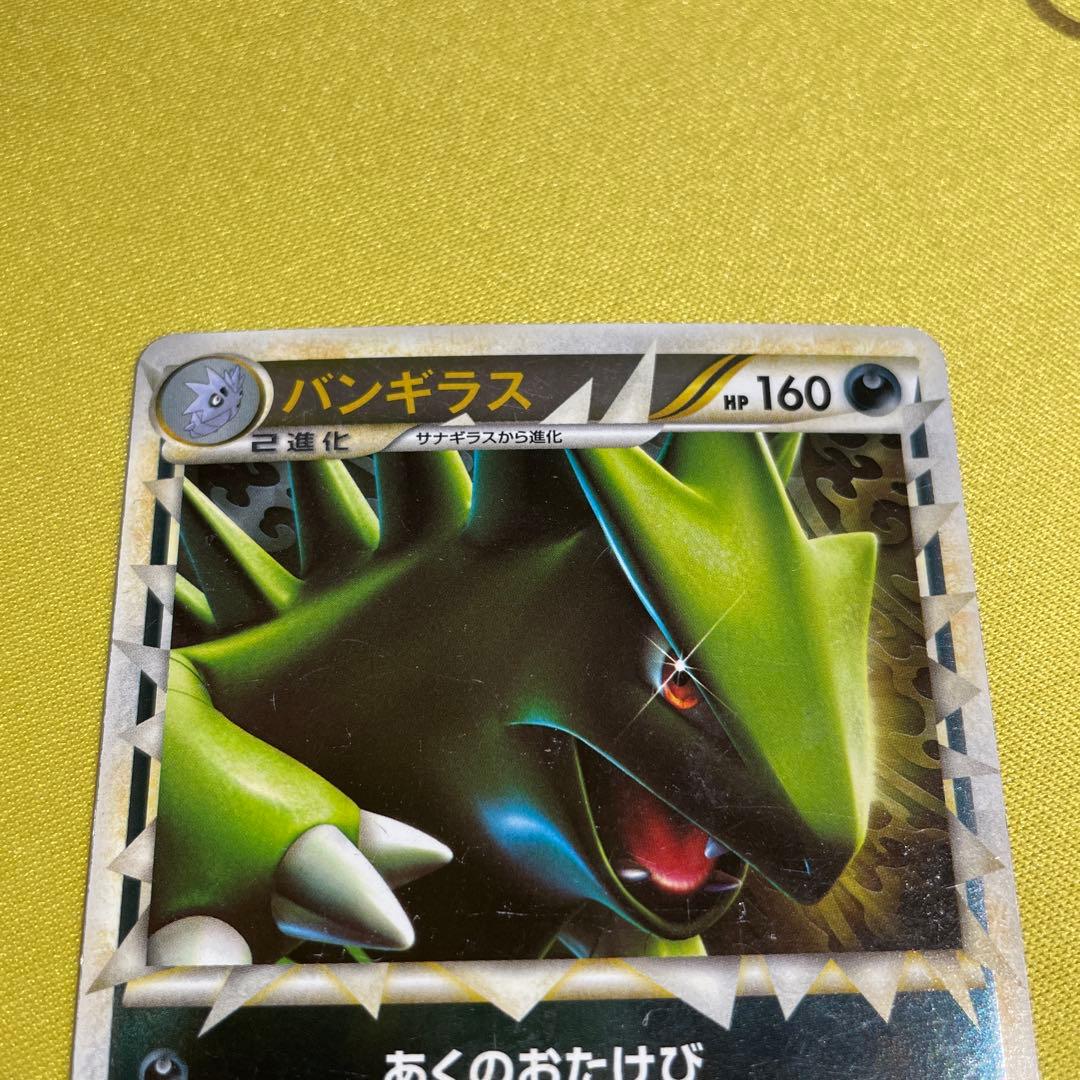 ポケモンカード バンギラス グレート ミラー LEGEND 044/080
