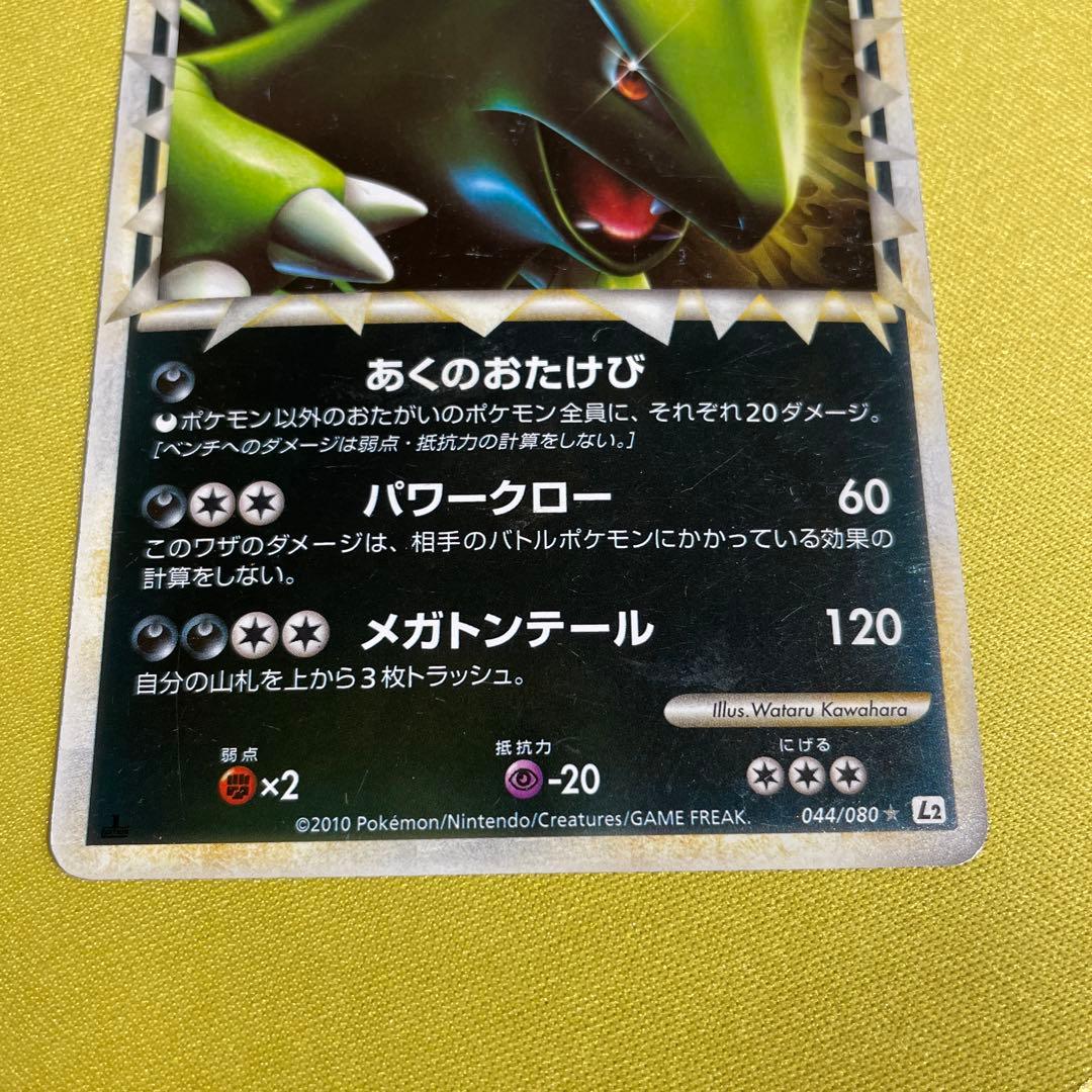 ポケモンカード バンギラス グレート ミラー LEGEND 044/080