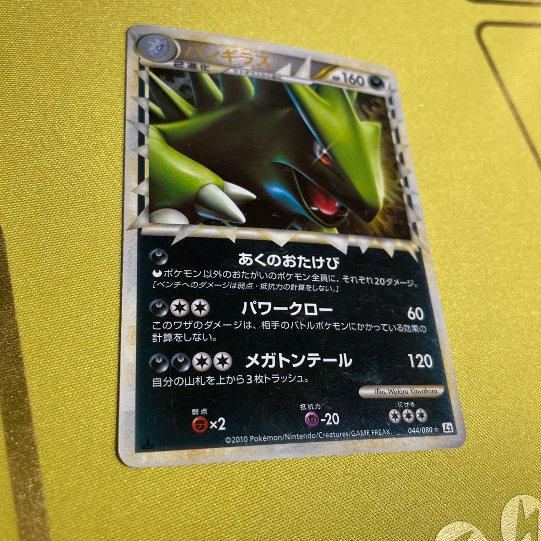 ポケモンカード バンギラス グレート ミラー LEGEND 044/080