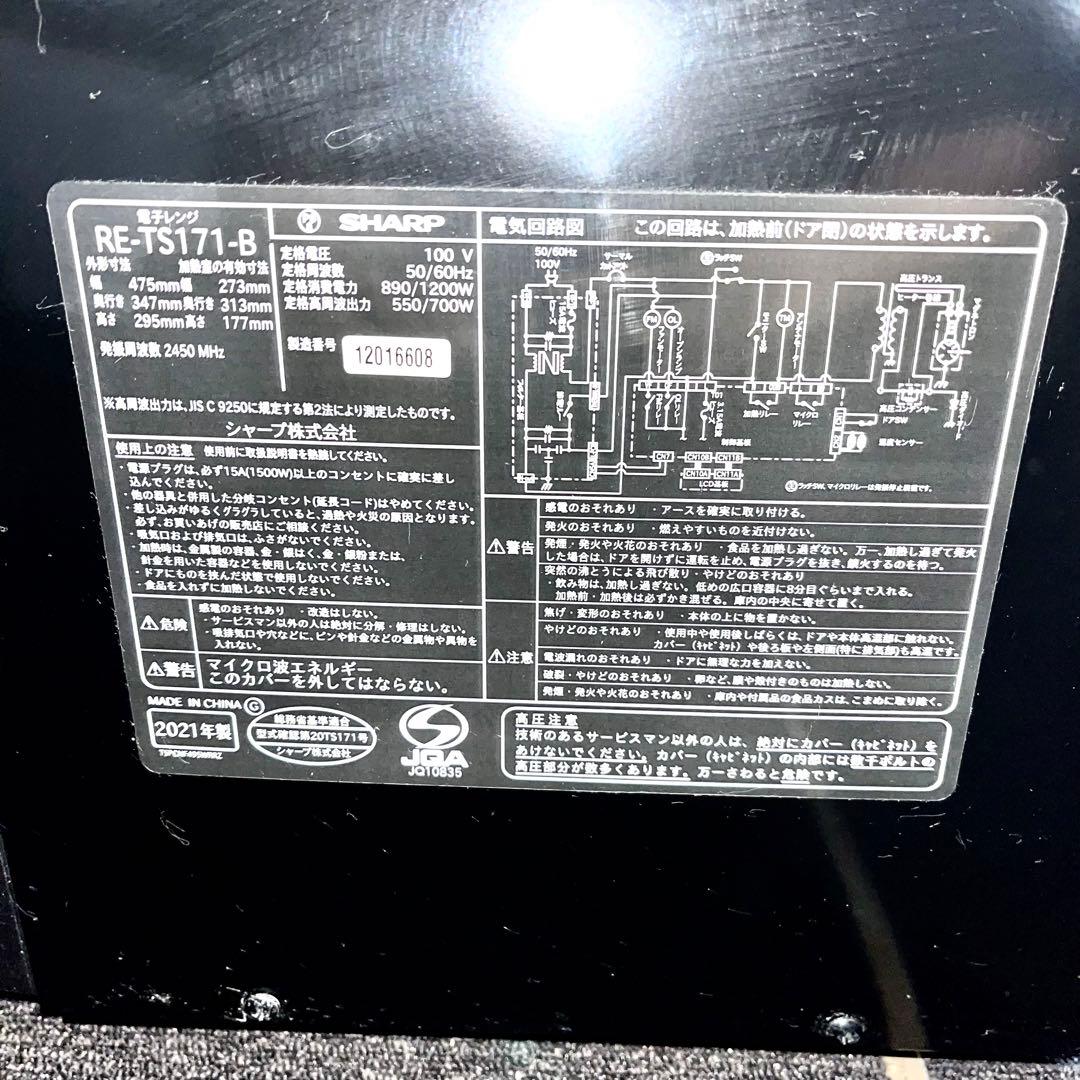 SHARP 電子レンジ RE-TS171-B ブラック