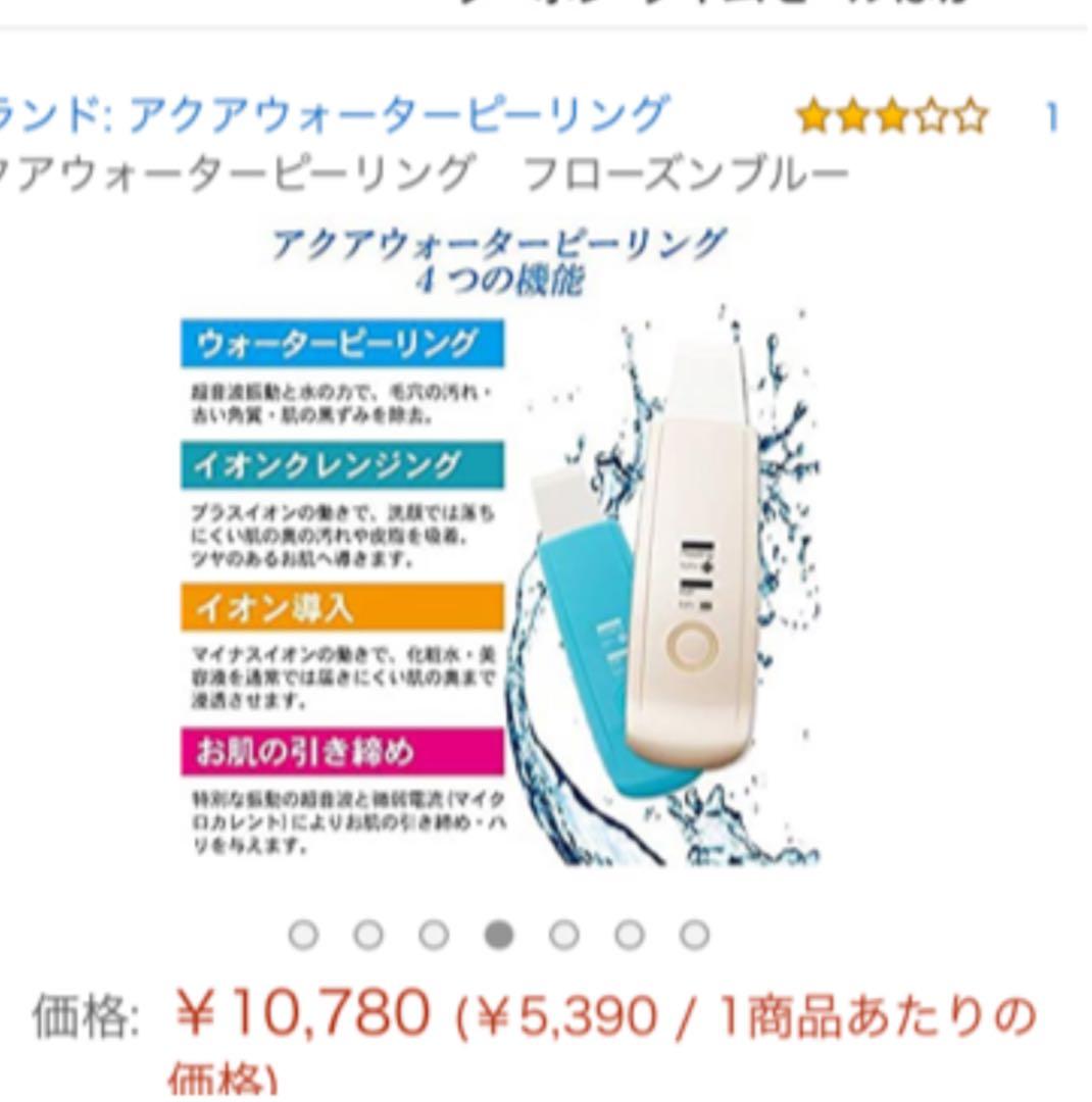 大特価‼︎ ウォーター　ピーリング