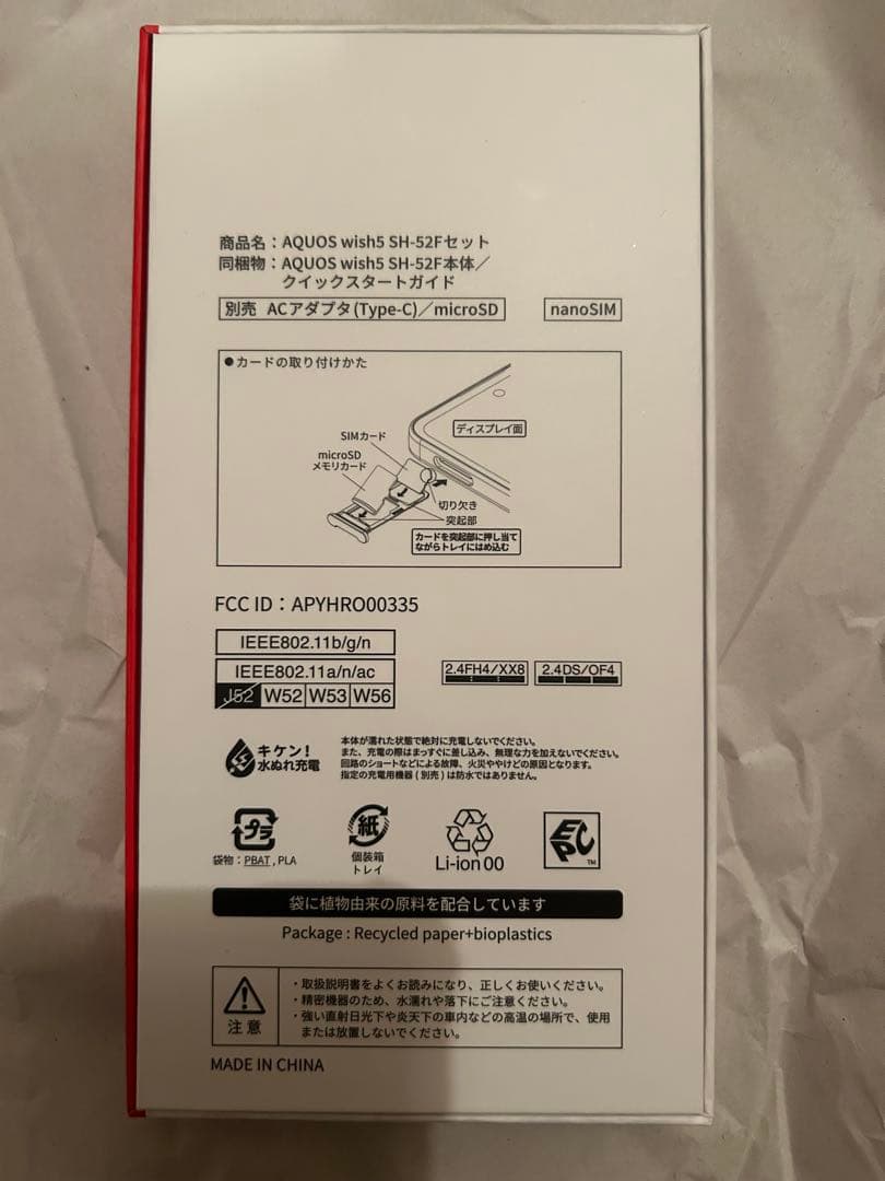 DOCOMO版 AQUOS wish5 SH-52F 本体 SIMフリースマホ