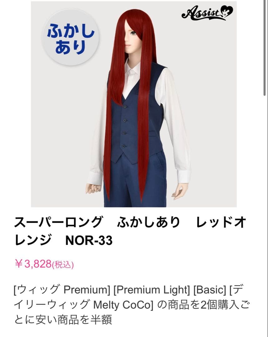 ゆんゆん ウィッグオーダーメイド品