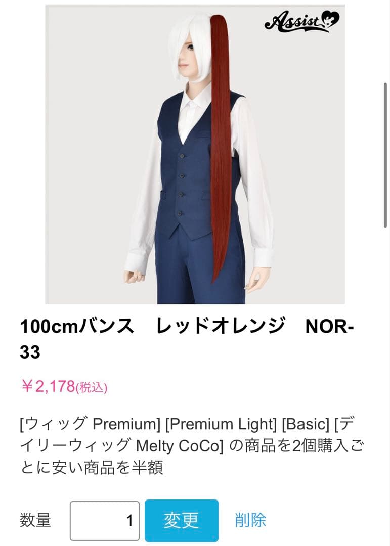 ゆんゆん ウィッグオーダーメイド品