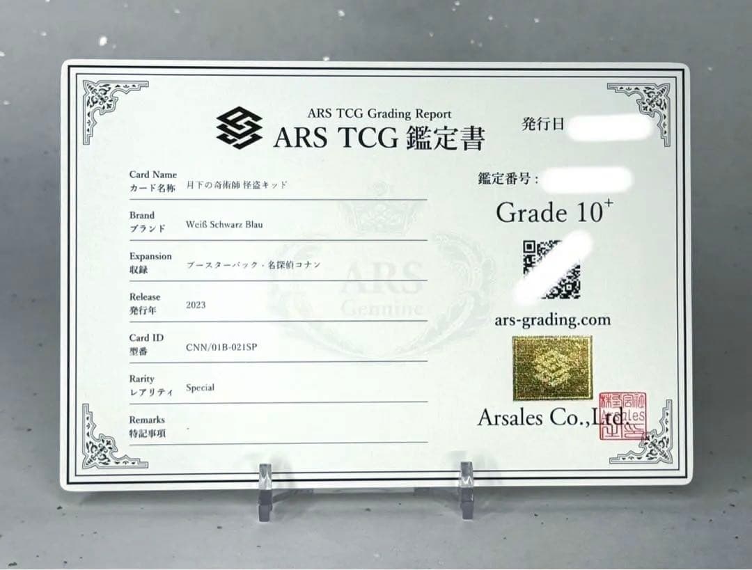 【ARS鑑定10+】月下の奇術師 怪盗キッド SP ヴァイスシュヴァルツブラウ