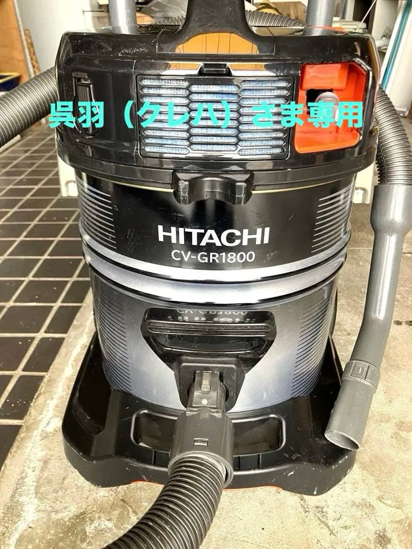 HITACHI CV-GR1800 電気掃除機 本体