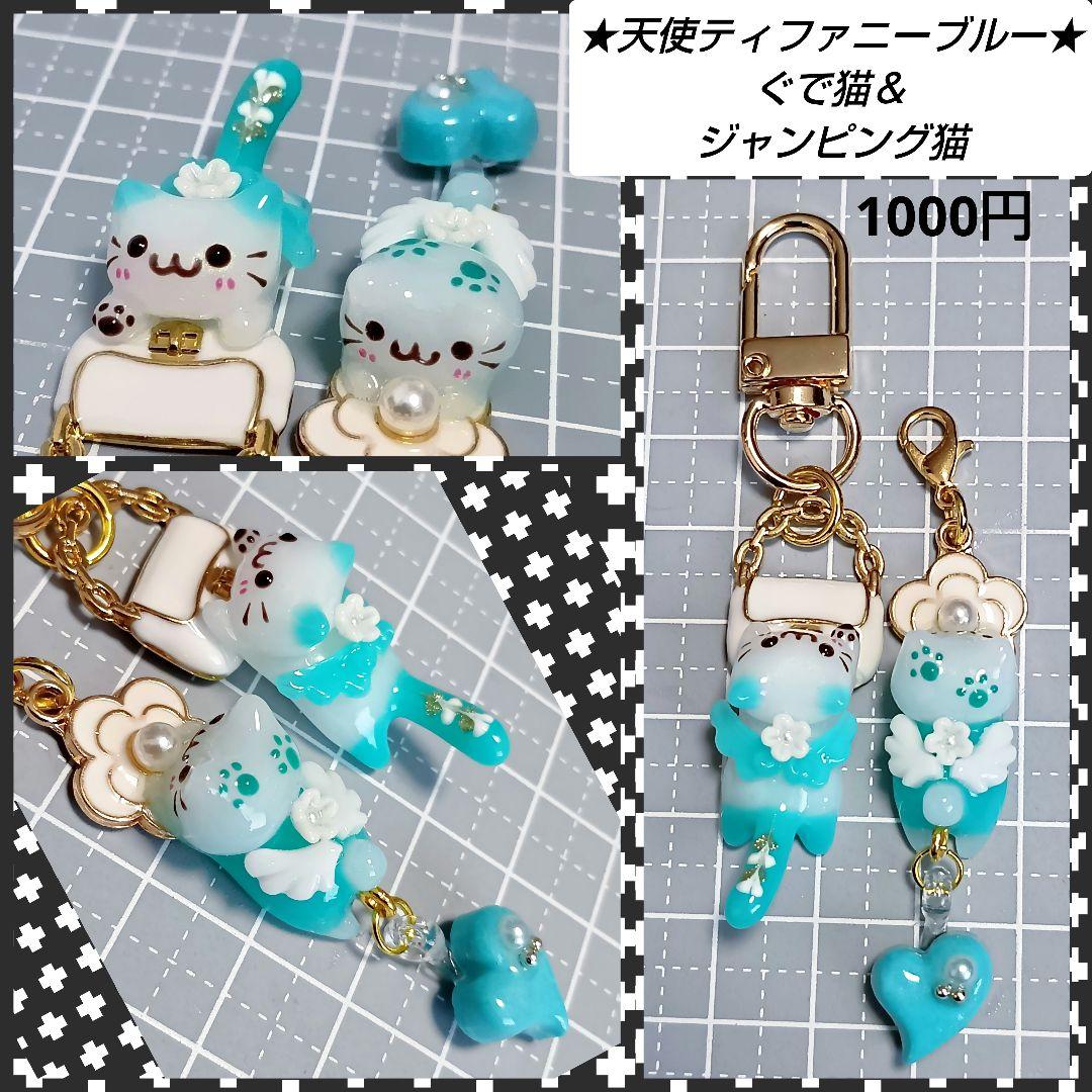 ぐで猫　蓄光　じゃれ猫　蓄光　ハンドメイド　レジン猫チャーム　ミニチュア　苺