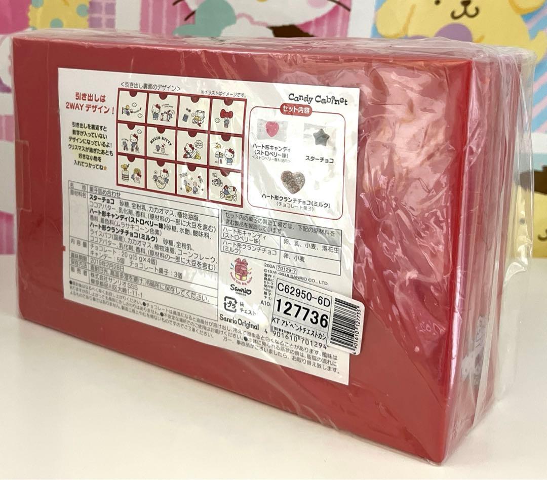 ハローキティ アドベントチェスト