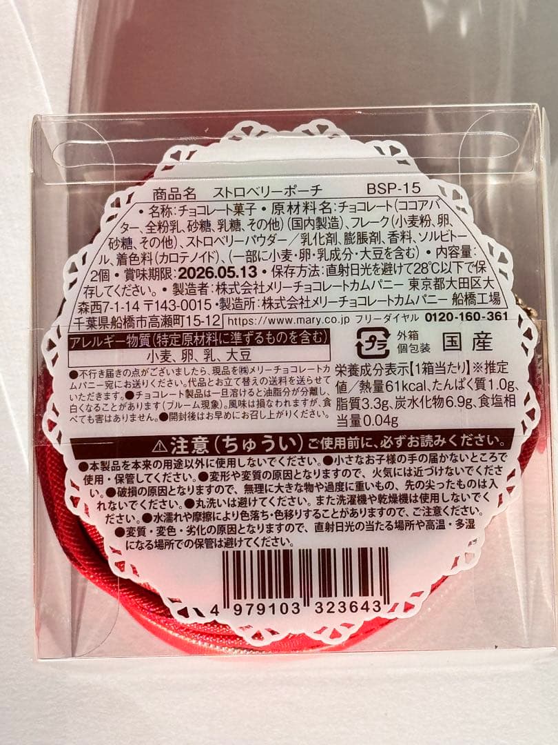 【最新・未開封】メリーチョコ スイーツビュッフェ 豪華コンプセット いちご