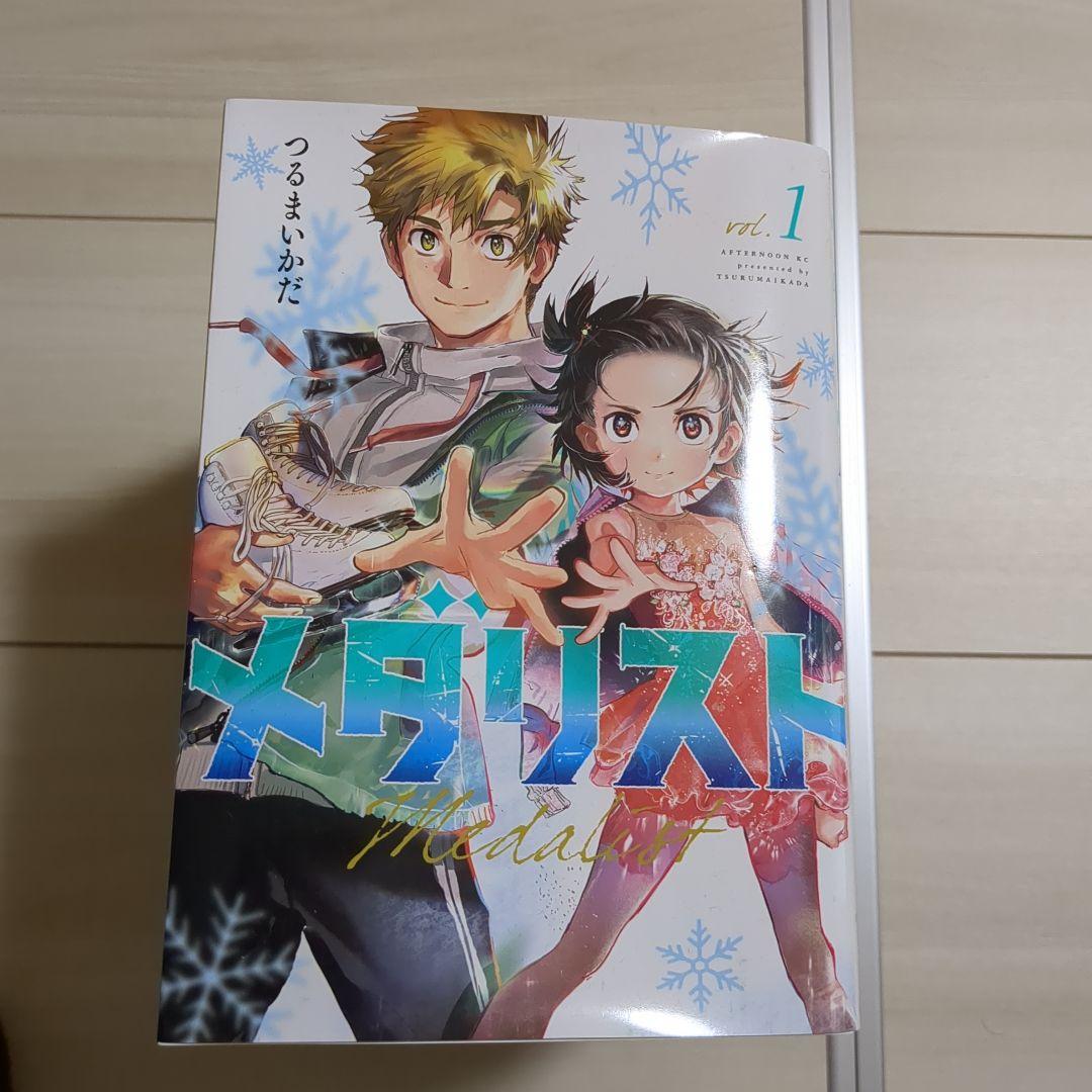 メダリスト 既刊全巻セット