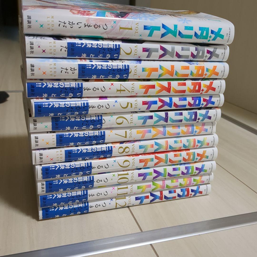 メダリスト 既刊全巻セット