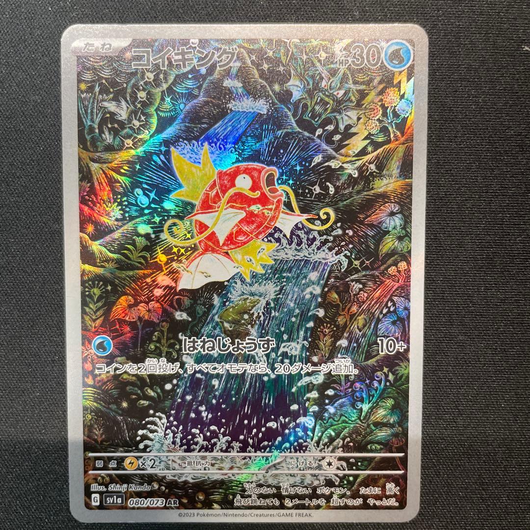 ポケカ　コイキングAR