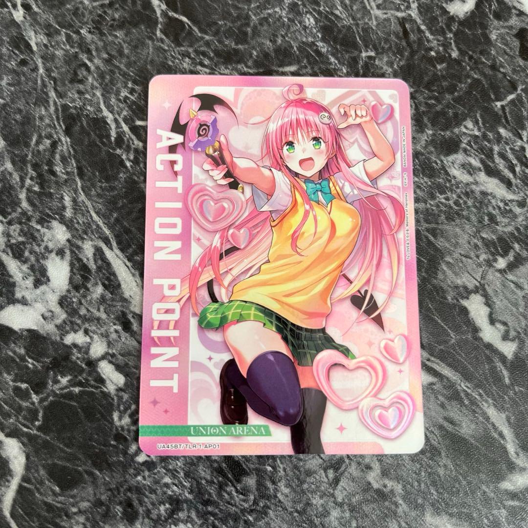 ユニアリ TOLOVEる アクションポイント AP ララ・サタリン・デビルーク