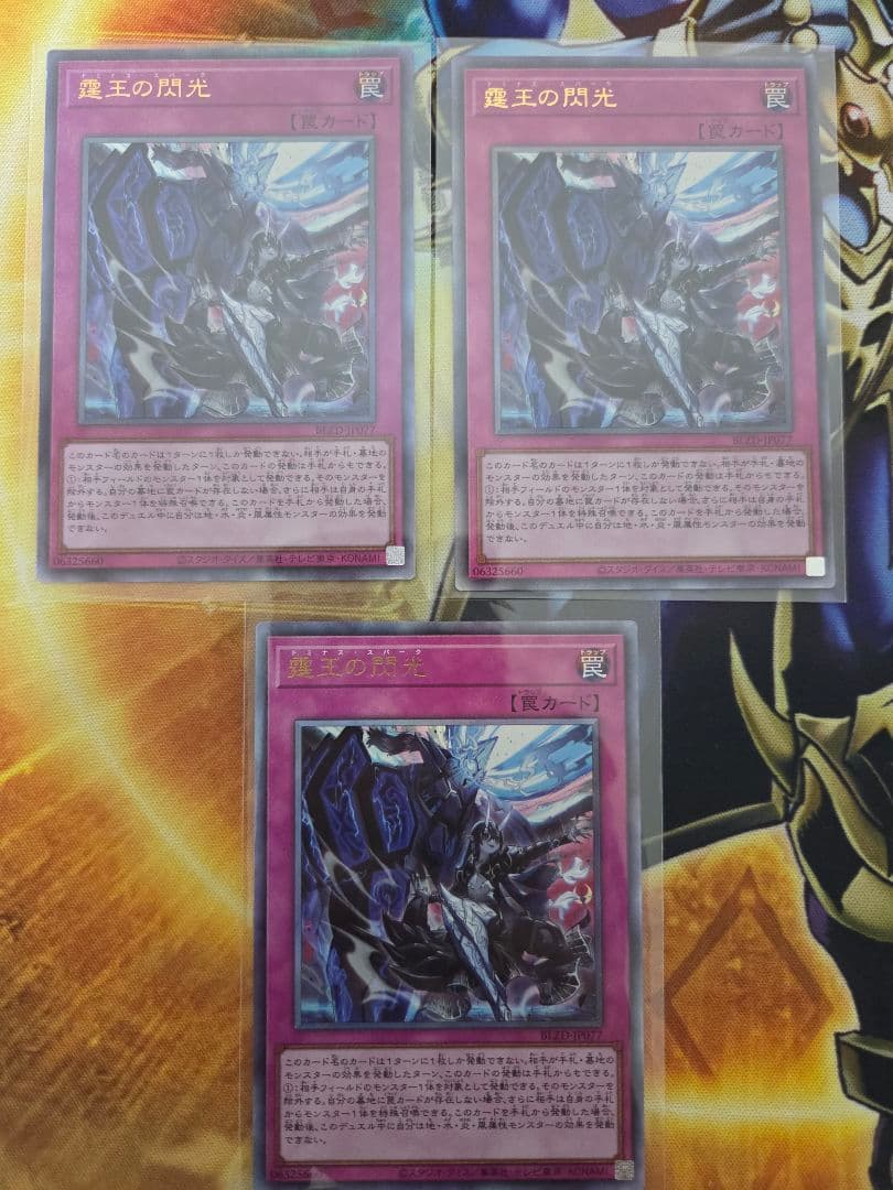 霆王の閃光 ドミナス・スパーク レリーフ　３枚
