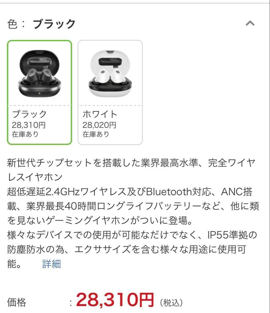 ヘッドホン SteelSeries 61680J Arctis GameBuds